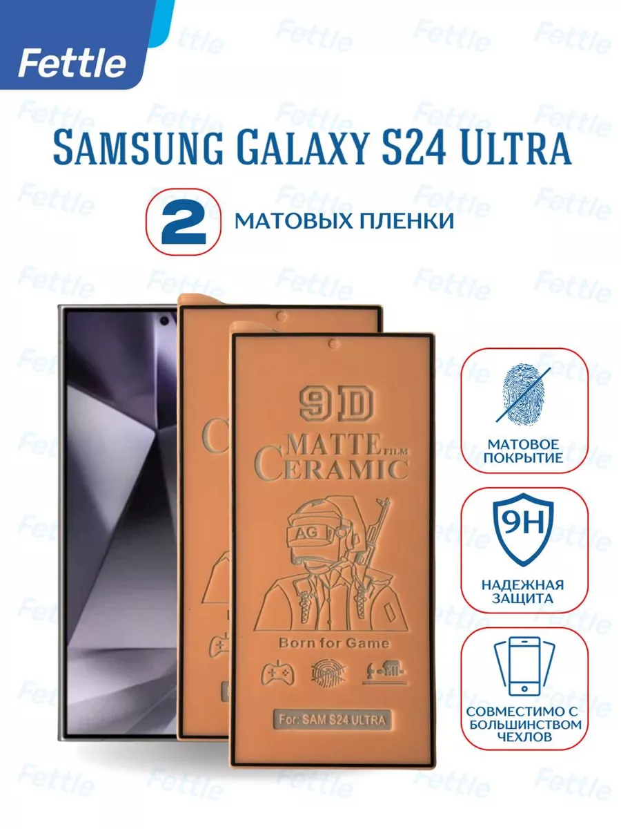 Матовая защитная пленка на Samsung Galaxy S24 Ultra