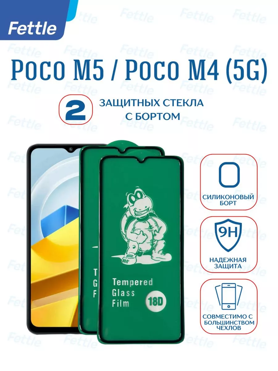 Защитное стекло с бортом на POCO M5 - M4 (5G) - ПОКО М5
