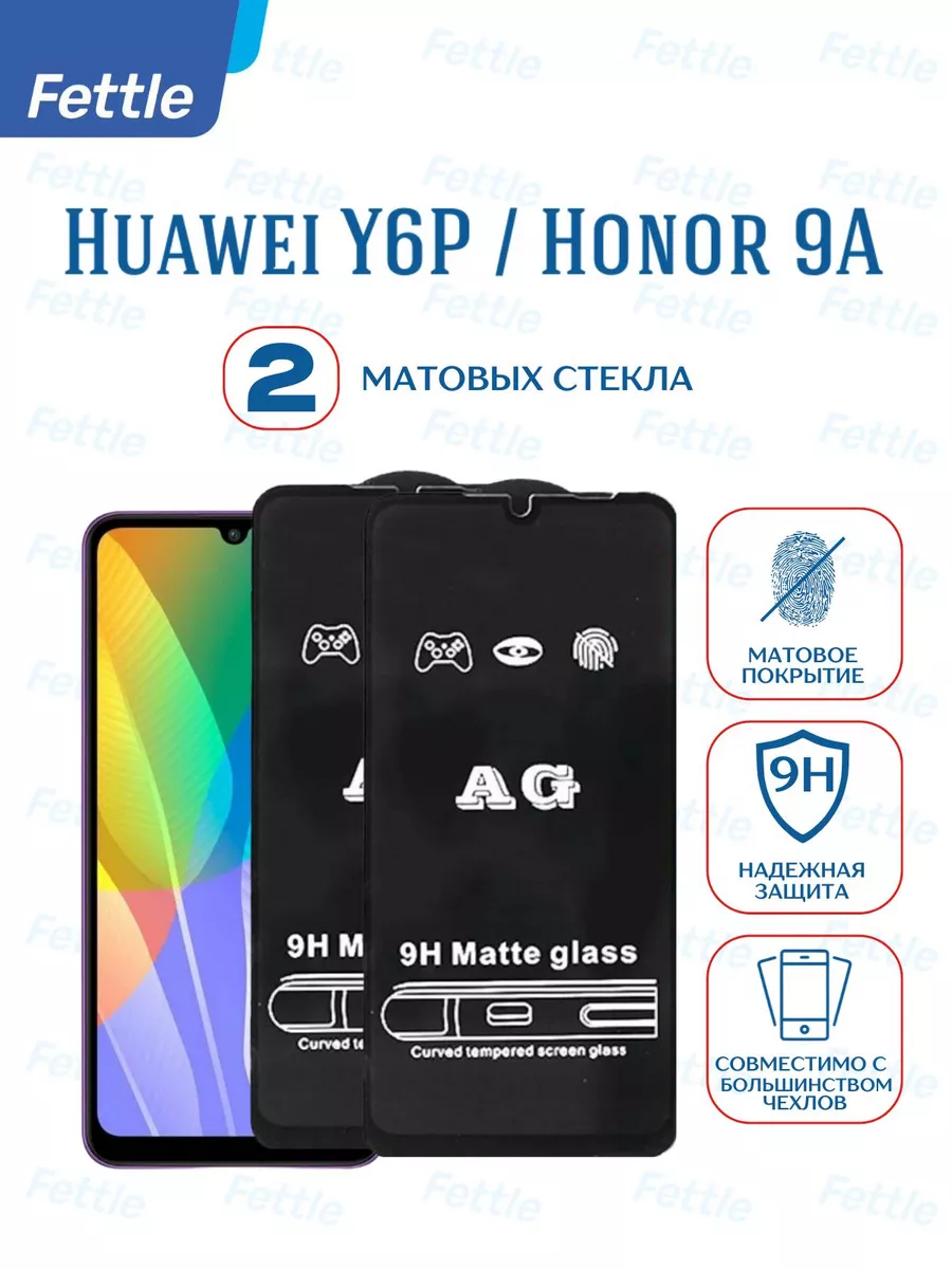 Матовое защитное стекло на Huawei Y6P - Honor 9A