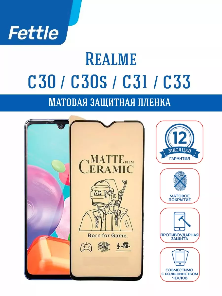 Матовое защитная пленка на Realme C30 - C30s - C31 - C33