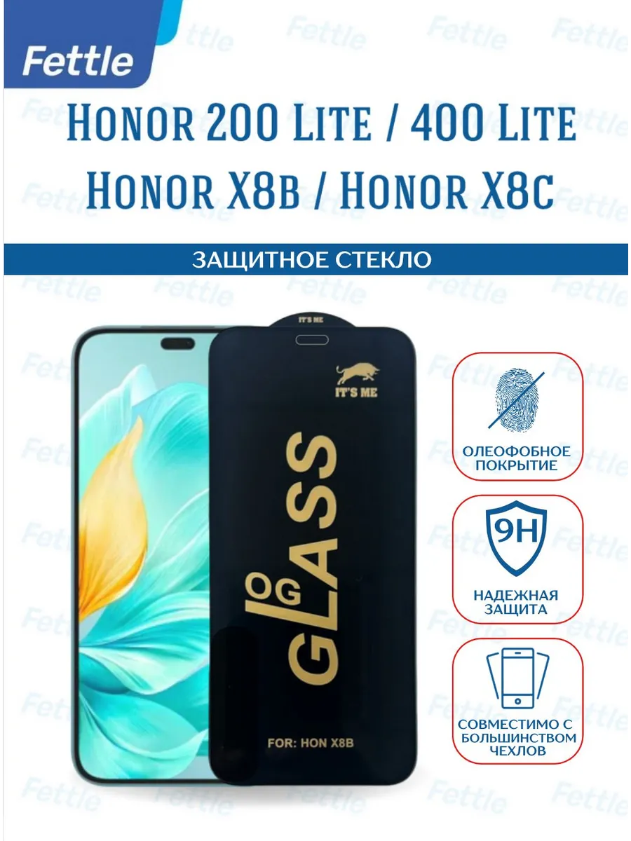 Защитное стекло на Honor X8b - Honor 200 lite
