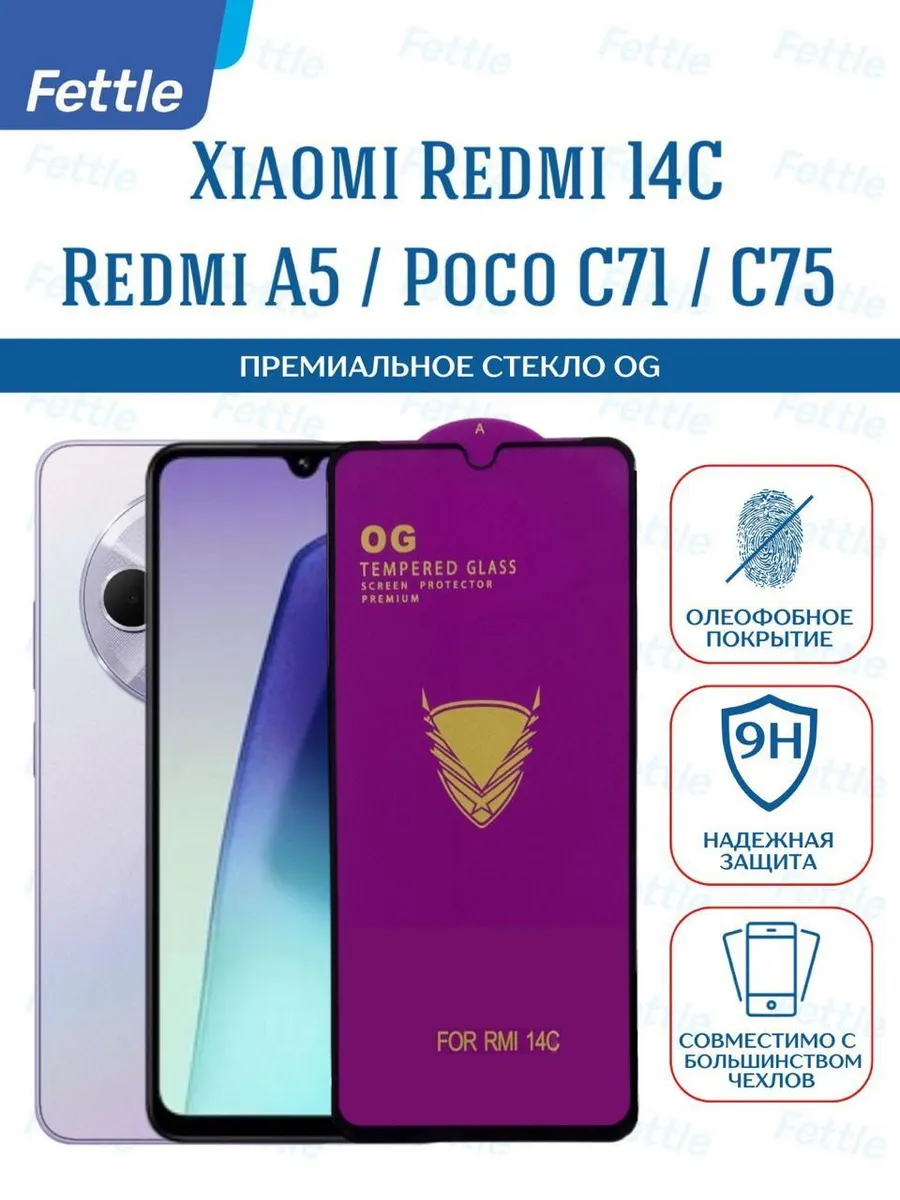 Защитное стекло на Xiaomi Redmi 14C - Poco C75