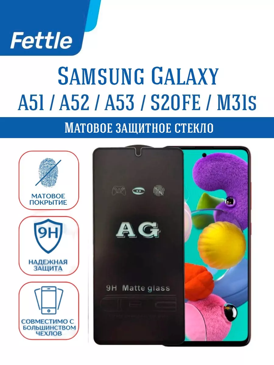 Матовое защитное стекло на Samsung A51 - A52 - M31s А51