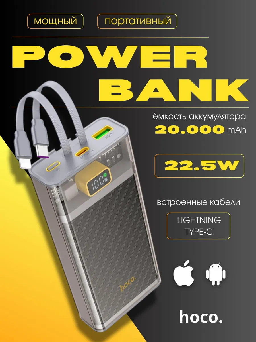 Повербанк 20000 с быстрой зарядкой power bank