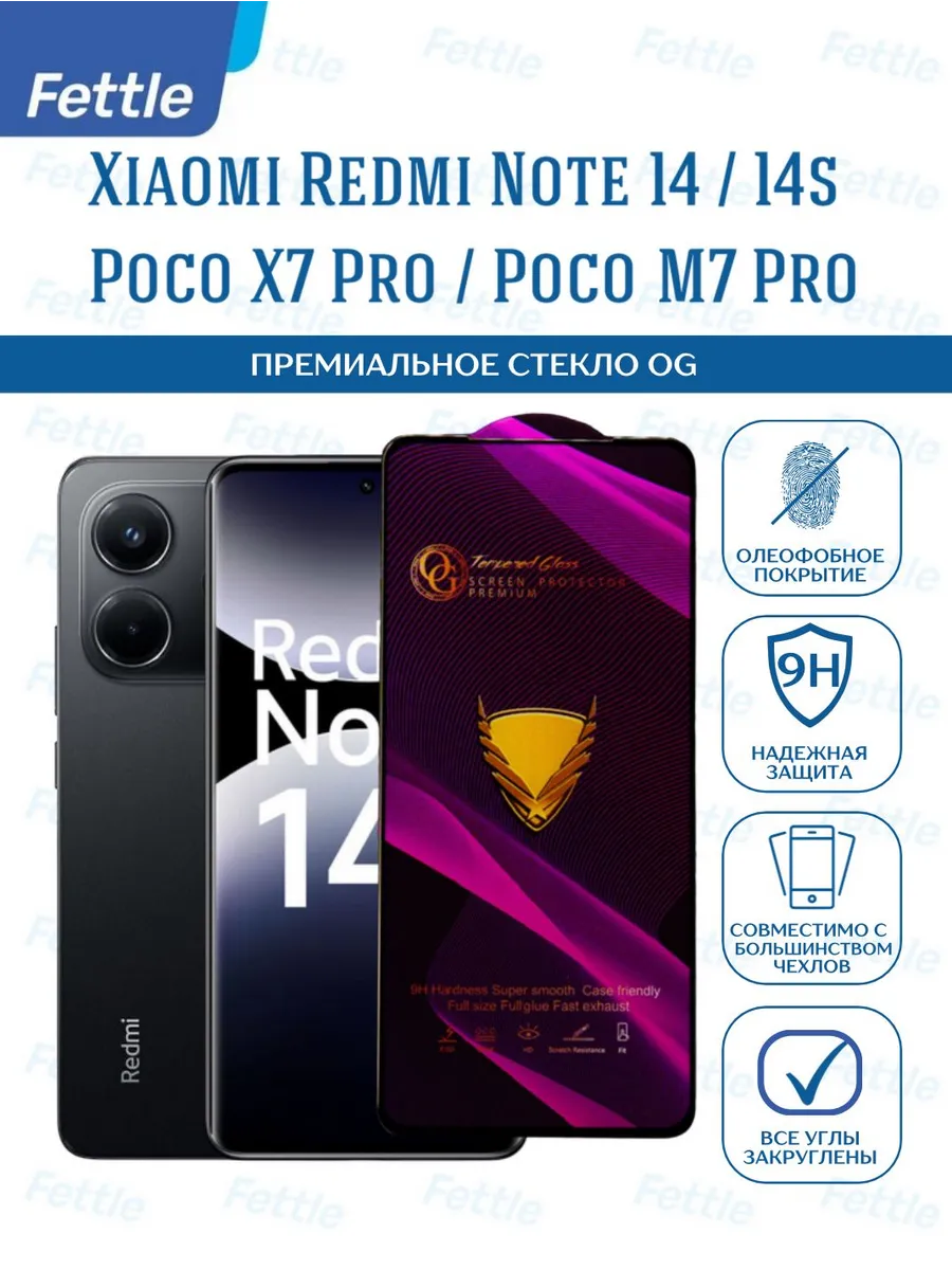 Премиальное защитное стекло на Xiaomi Redmi Note 14 - 14S