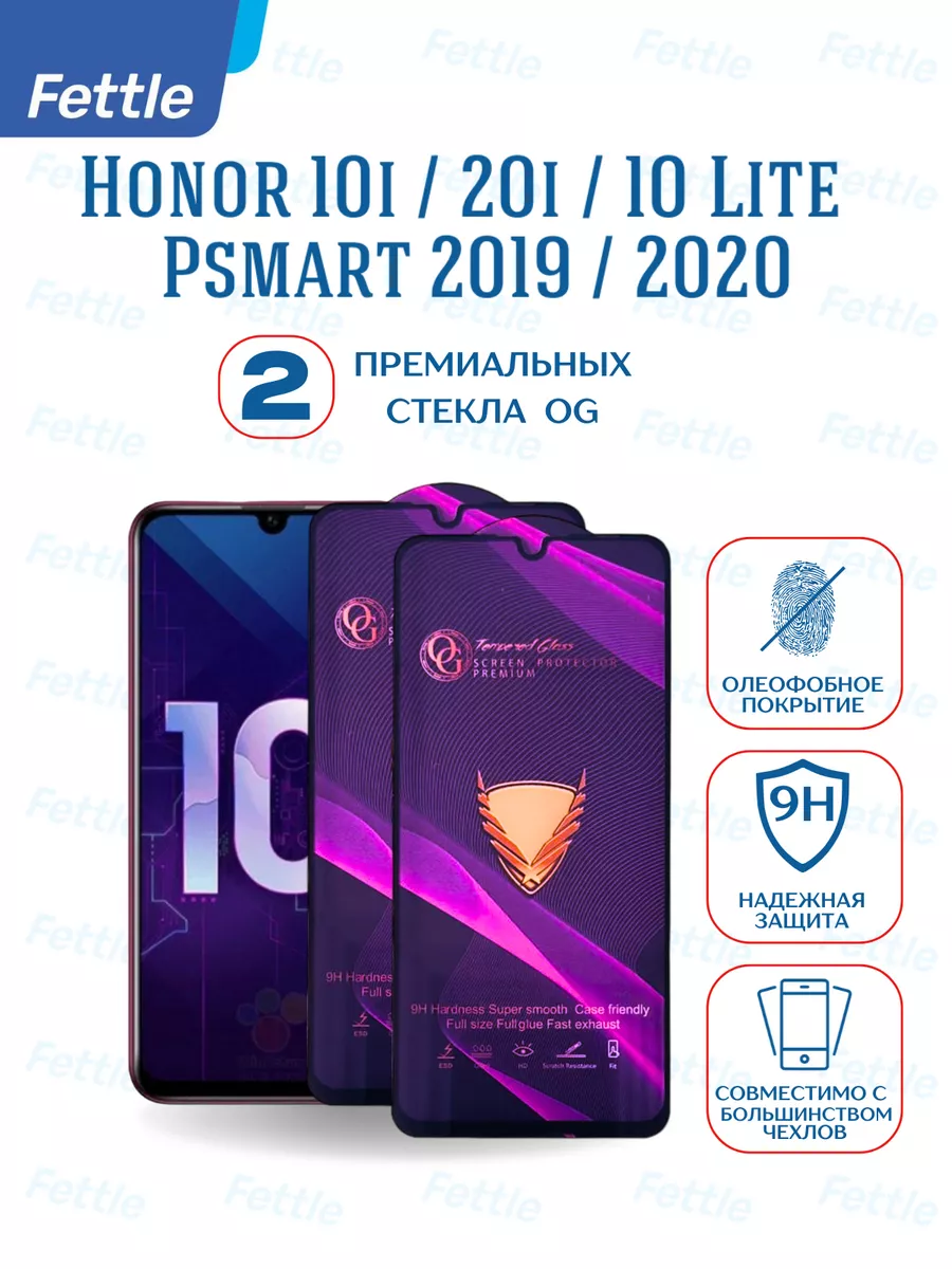 Премиальное защитное стекло на Honor 10 Lite 20i