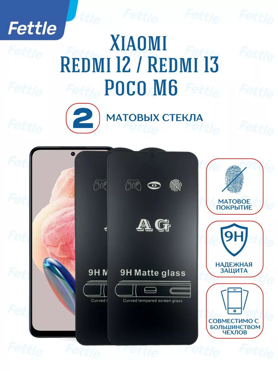 Матовое защитное стекло на Xiaomi Redmi 12 - Redmi 13