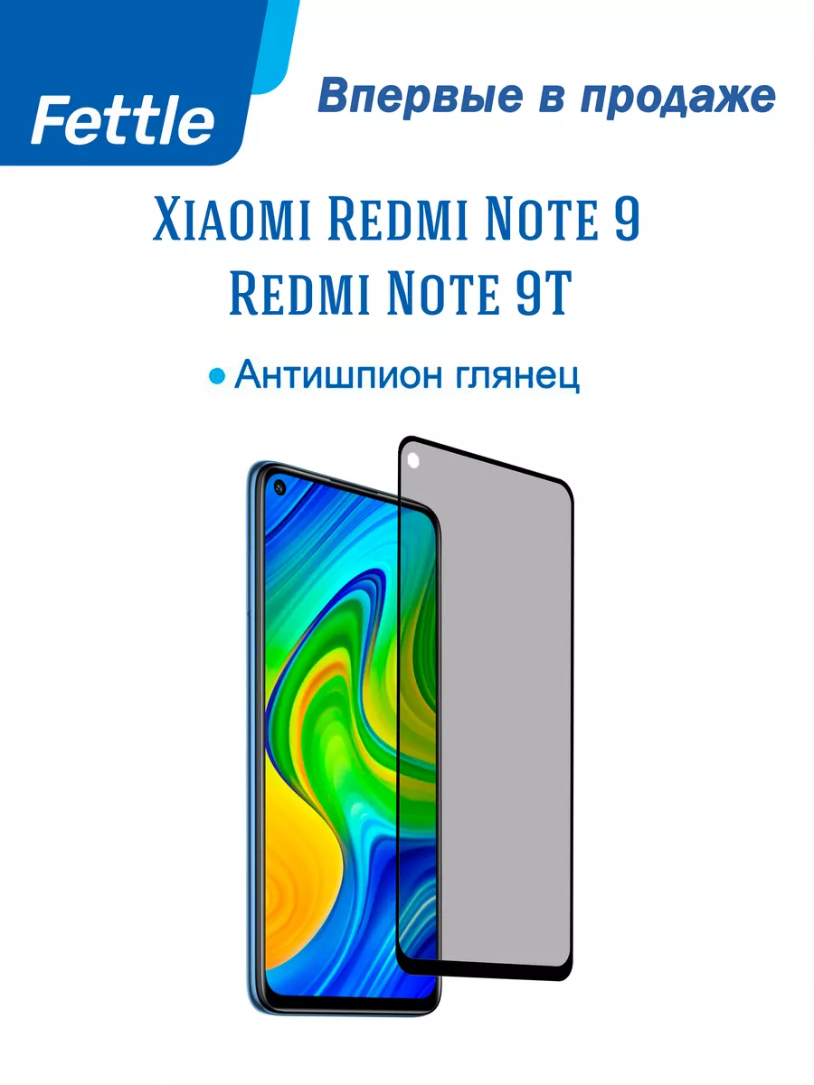 Гибкое защитное стекло Антишпион на XiaomiRedmi Note9 Note9T