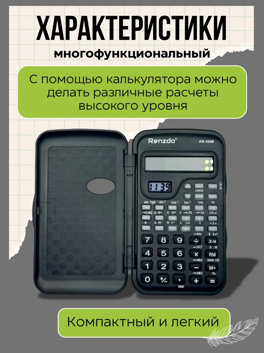 Карманный калькулятор для школьников и студентов мини — изображение 2