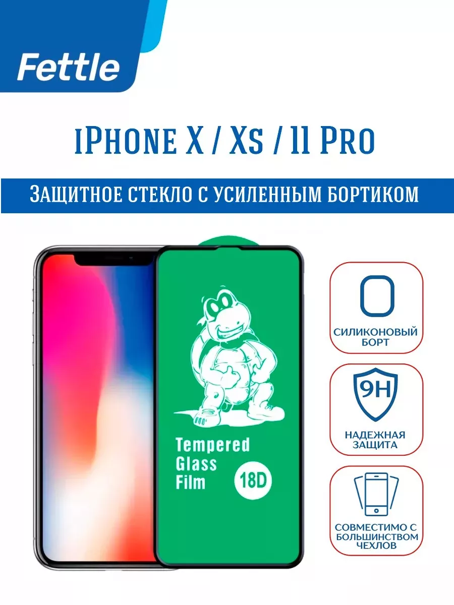 Стекло с бортом на iPhone X - Xs - 11 Pro