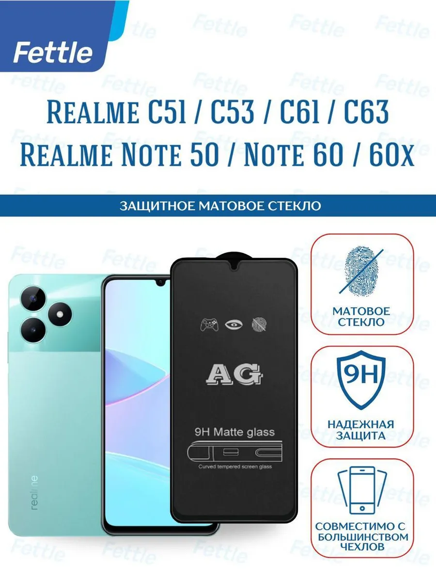 Матовое защитное стекло на Realme C51 - C53 - C61
