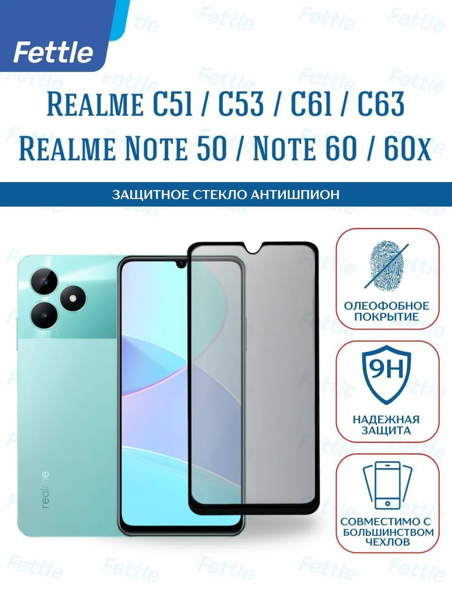 Защитное стекло Антишпион на Realme C51 - C53 - C61