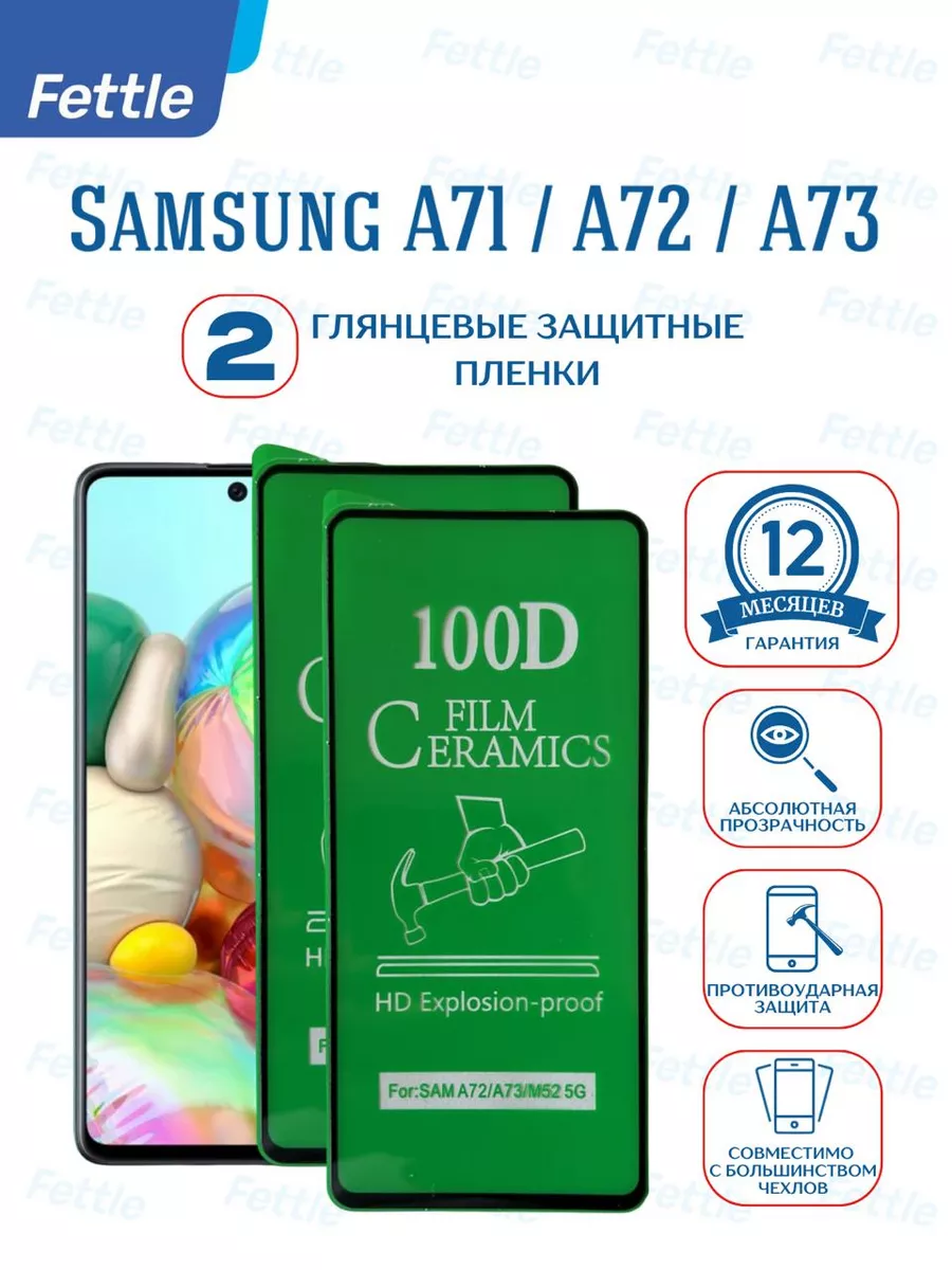 Защитная пленка на Samsung Galaxy A71 - A72 - A73
