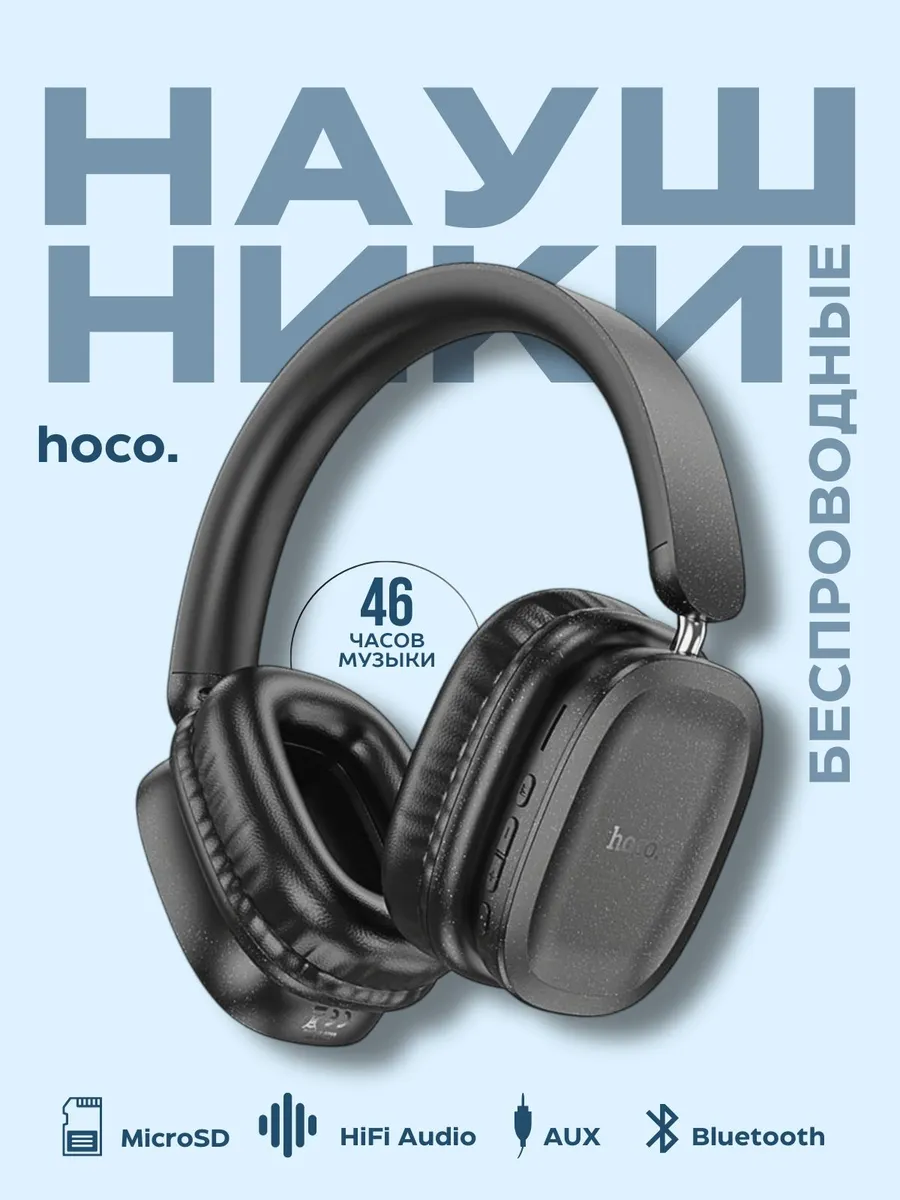 Наушники беспроводные большие с микрофоном