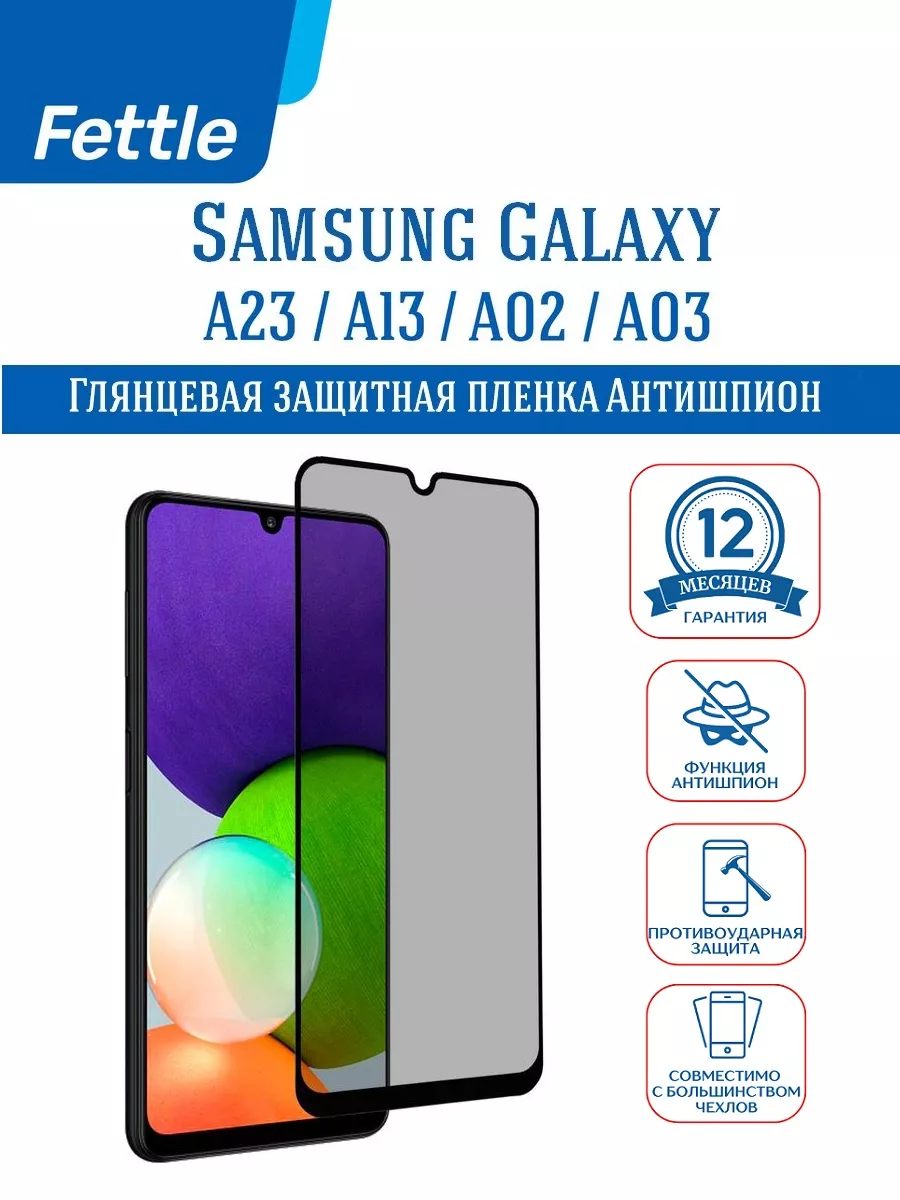 Гибкое защитное стекло Антишпион на Samsung A13 A23 A02 A03