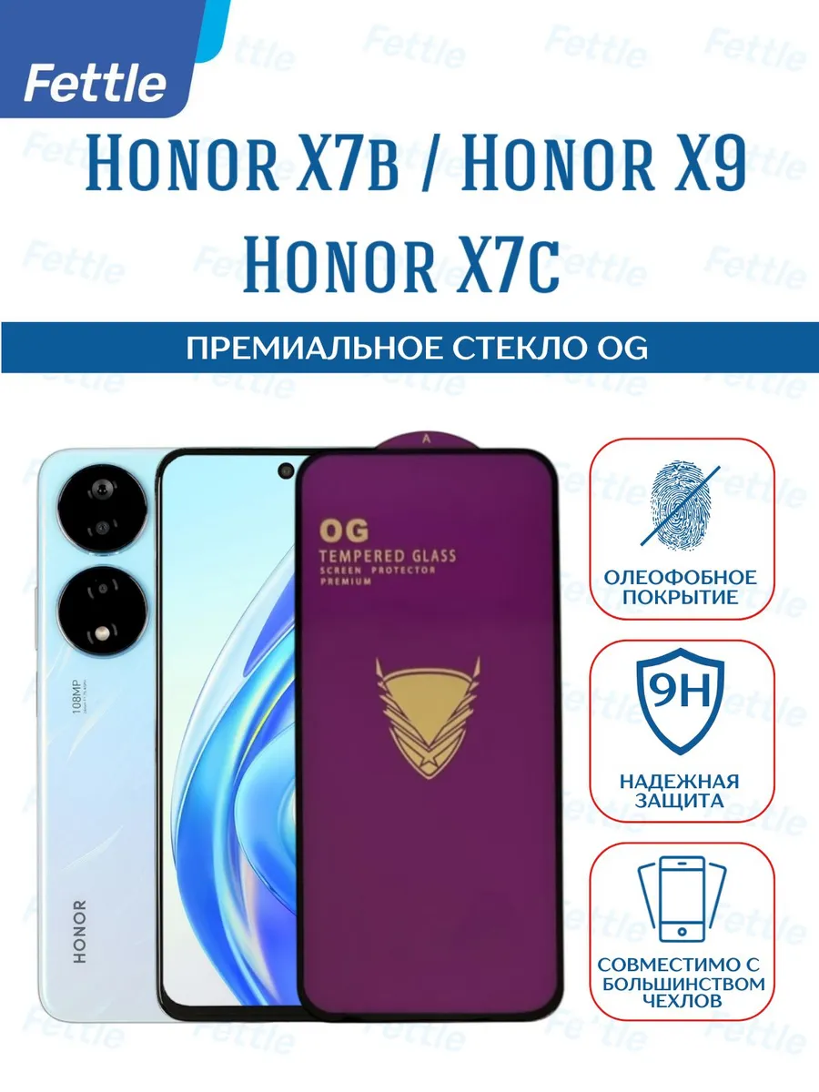 Премиальное Защитное стекло на Honor X7b - Honor X9 - X7c