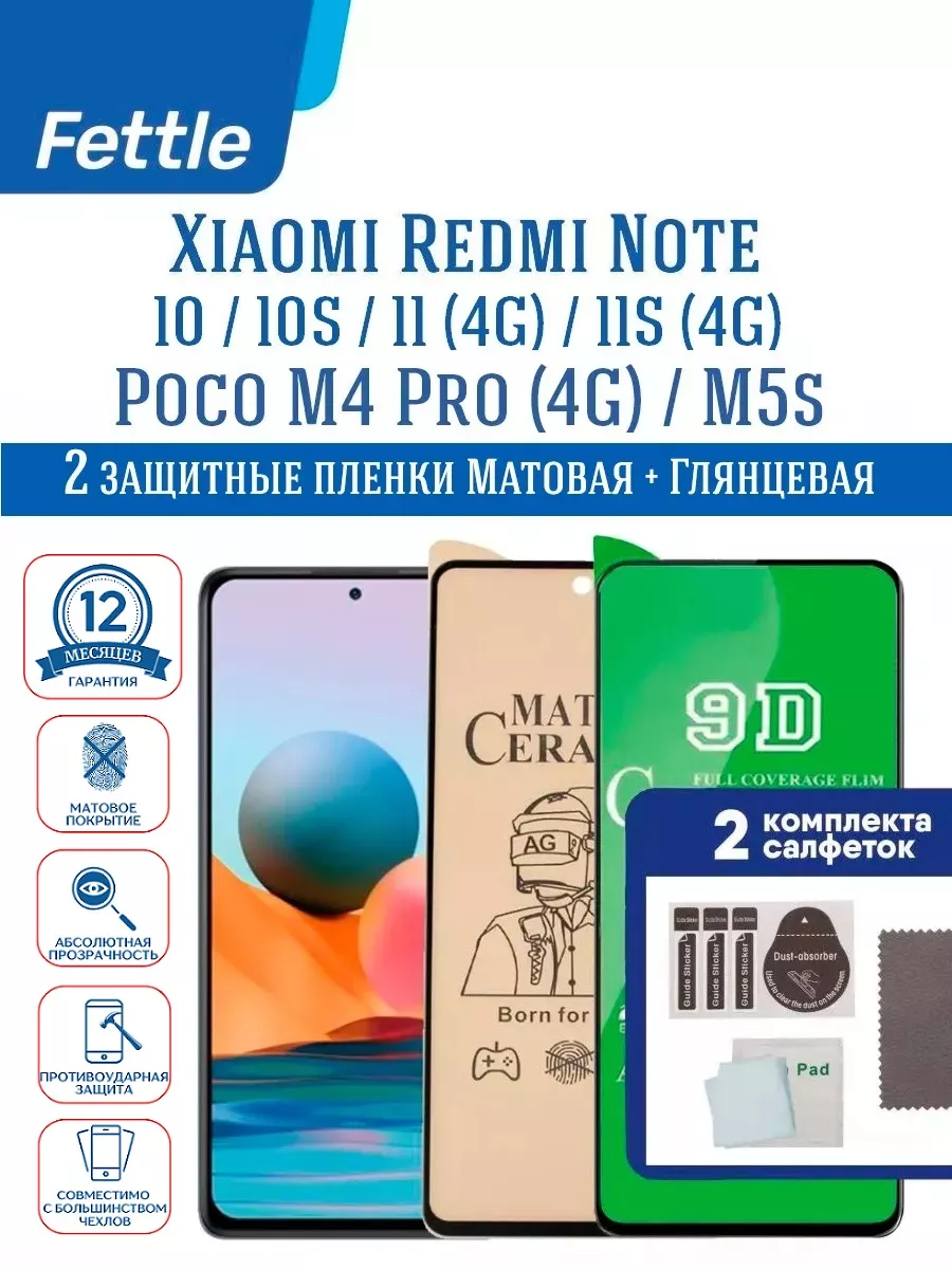 Матовая и Глянцевая защитная пленка на Xiaomi Redmi Note 10s