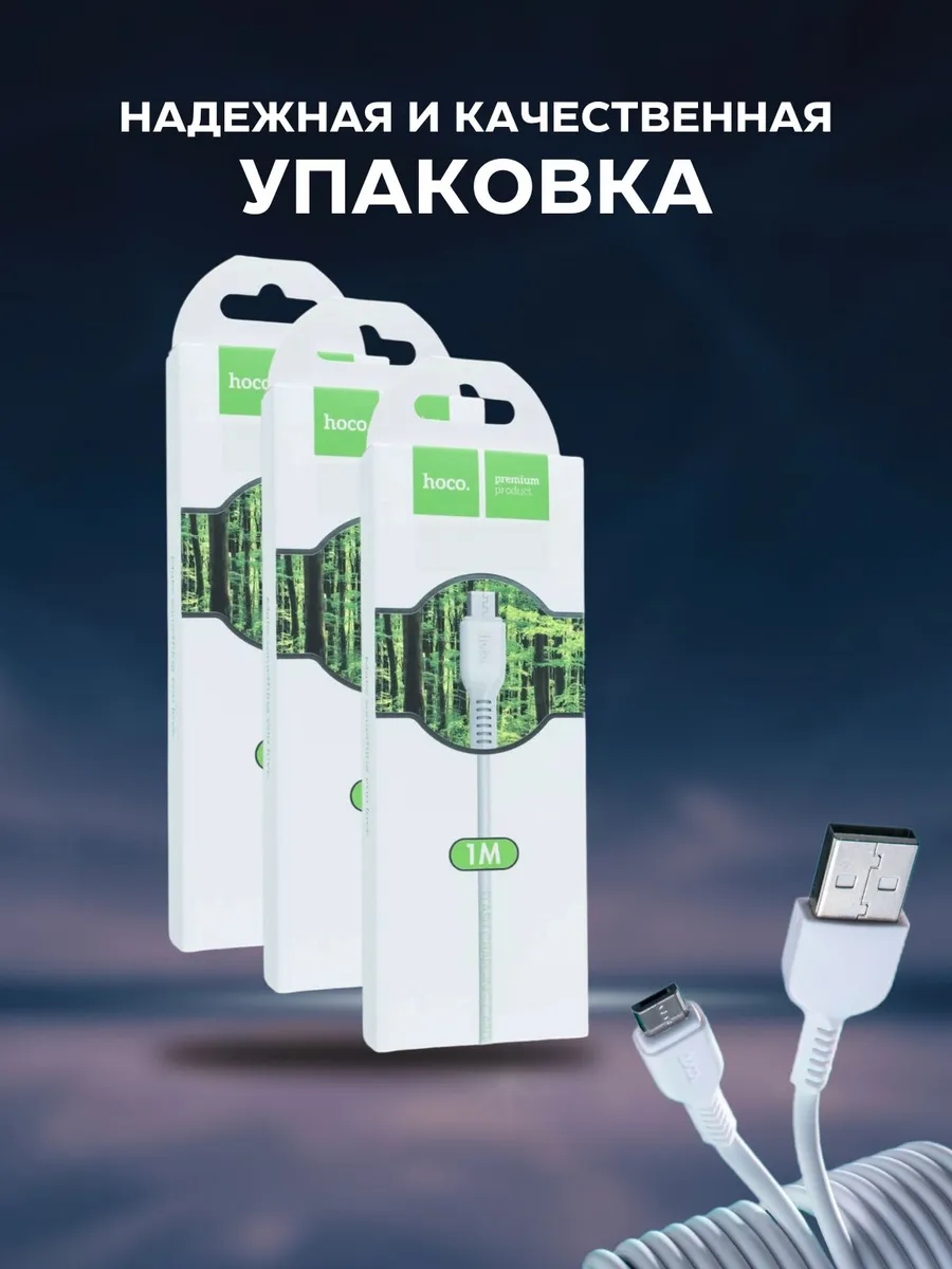 Кабель зарядки USB - Micro USB — изображение 6