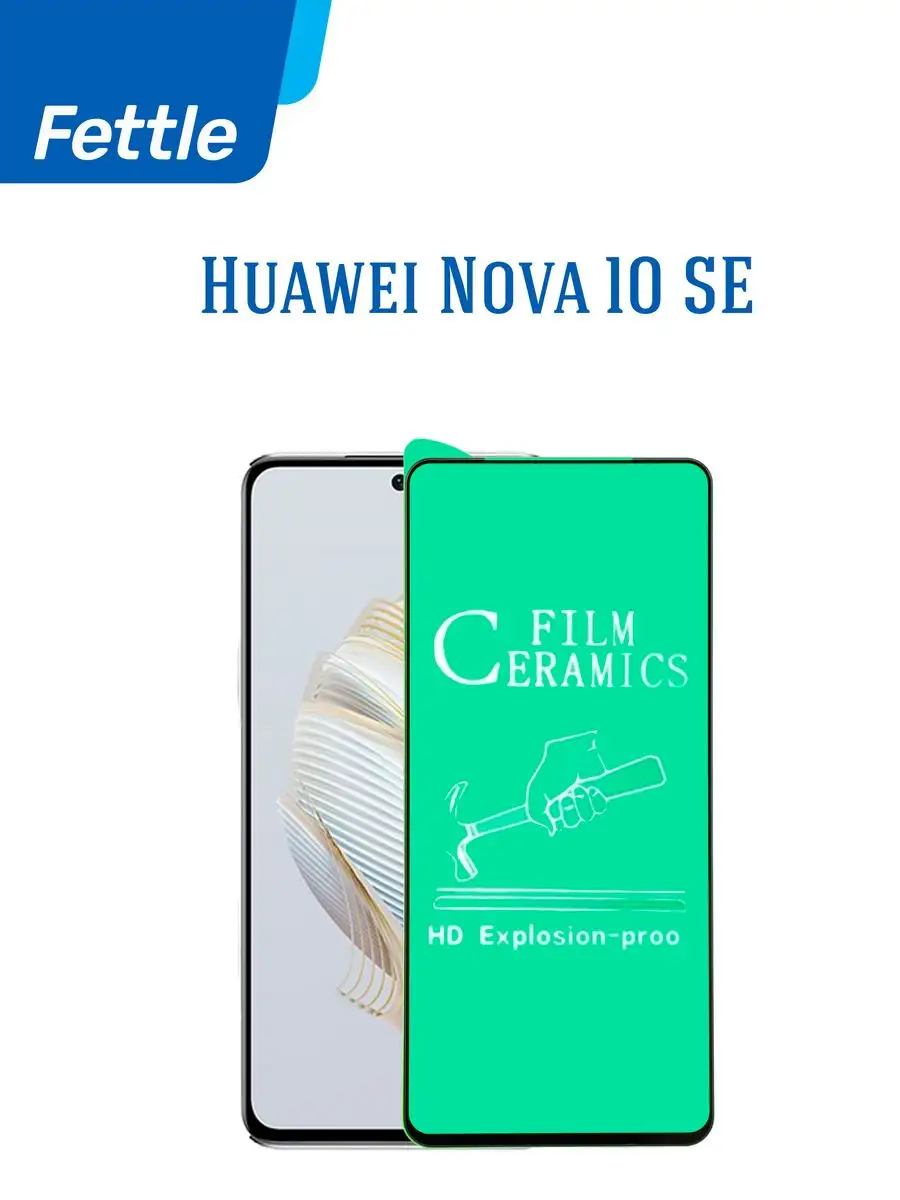 Защитная пленка для Huawei Nova 10 SE - Хуавей Нова 10 СЕ