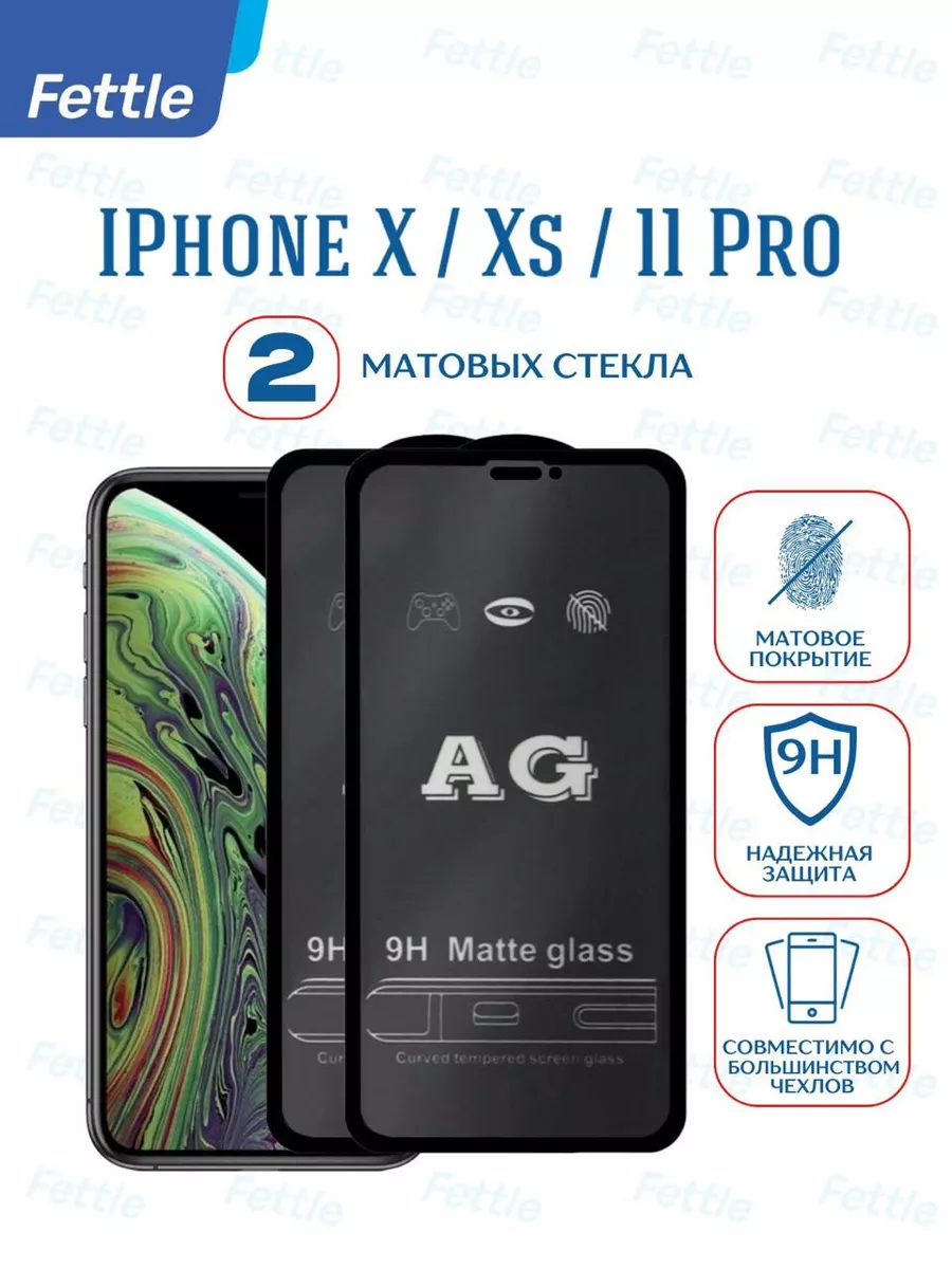 Матовое защитное стекло на iPhone X - Xs - 11 Pro