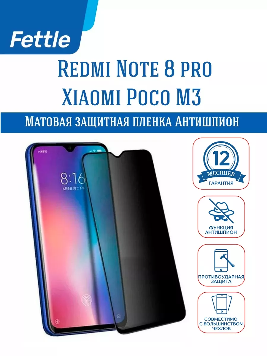 Матовая защитная пленка на Антишпион Poco M3 - Redmi 9
