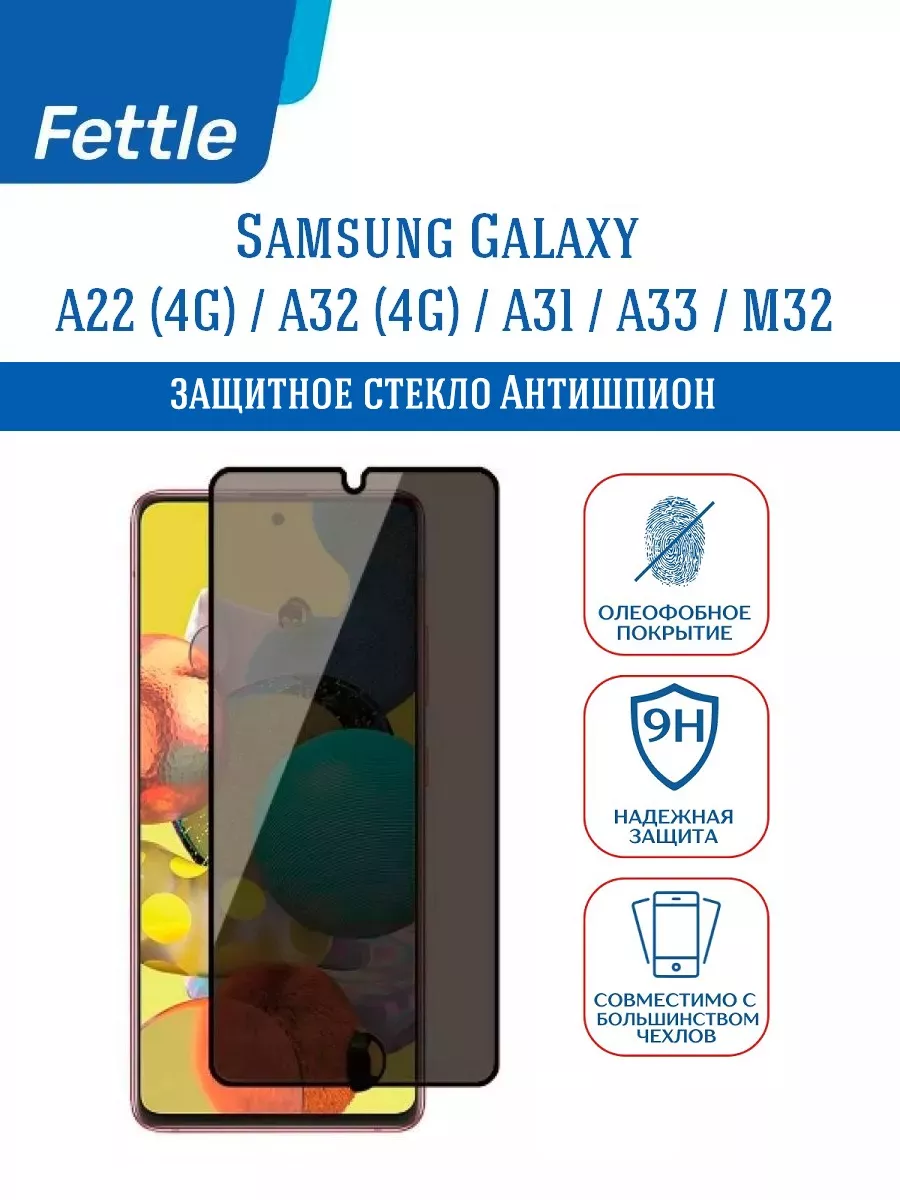Стекло Антишпион на Samsung Galaxy A22 (4G) - A32 (4G) - A33