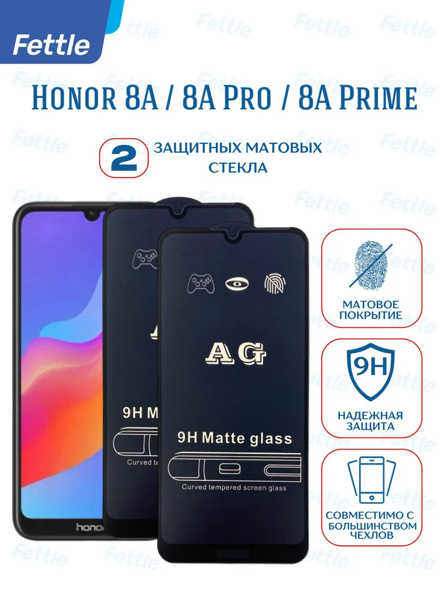 Матовое защитное стекло на Honor 8А - 8А Pro - 8a Prime