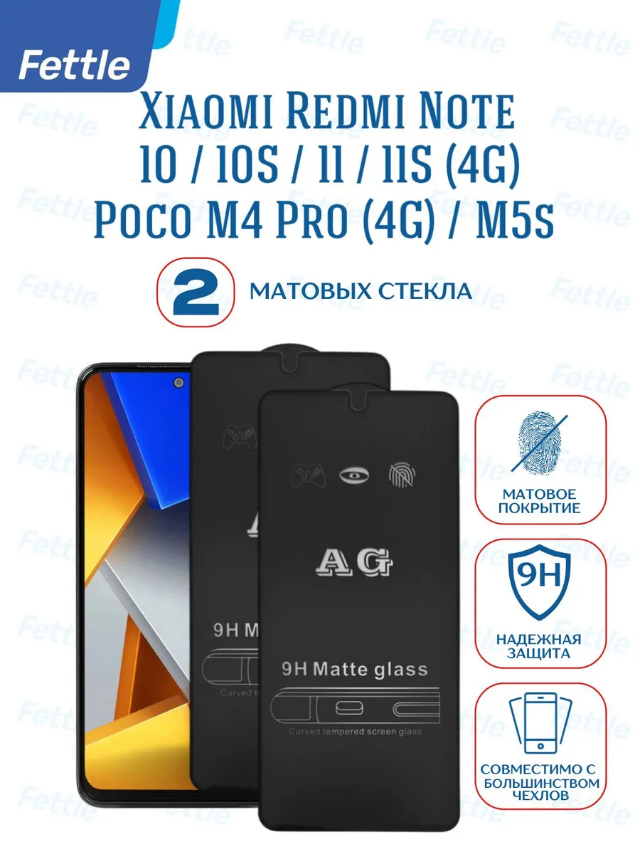 Матовое стекло на Redmi Note 11 - 11S (4G) - Poco M4 Pro
