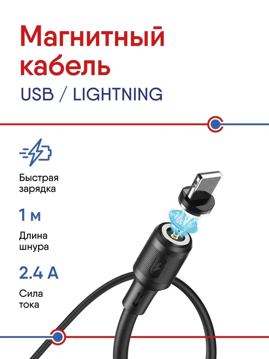 Магнитный кабель зарядки Lightning - USB для Apple iPhone