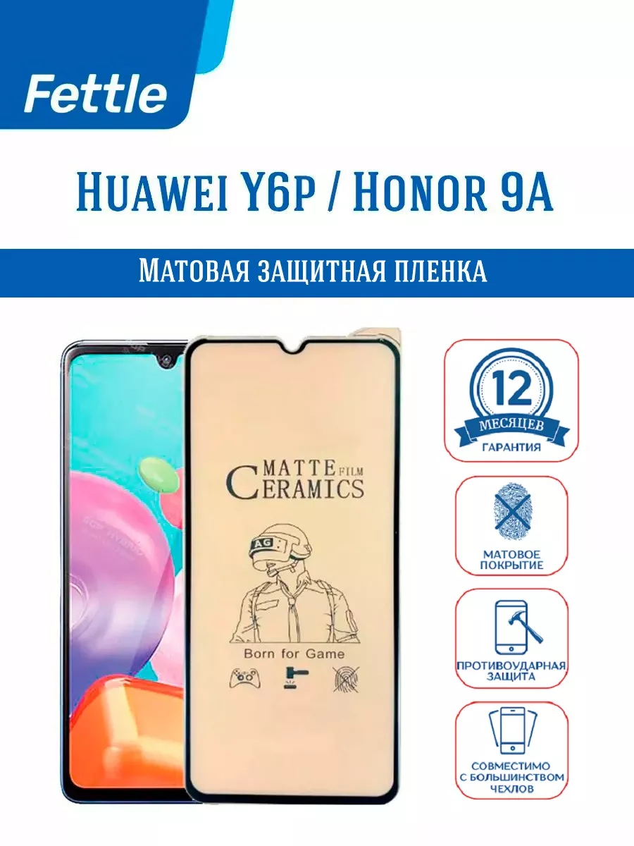 Матовая защитная пленка на Huawei Y6P - Honor 9A