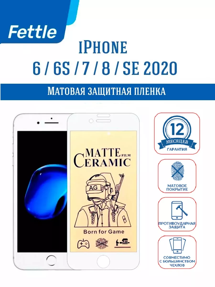 Защитная плёнка Apple на iPhone 6 - 6S - 7 - 8 - SE20 - 22