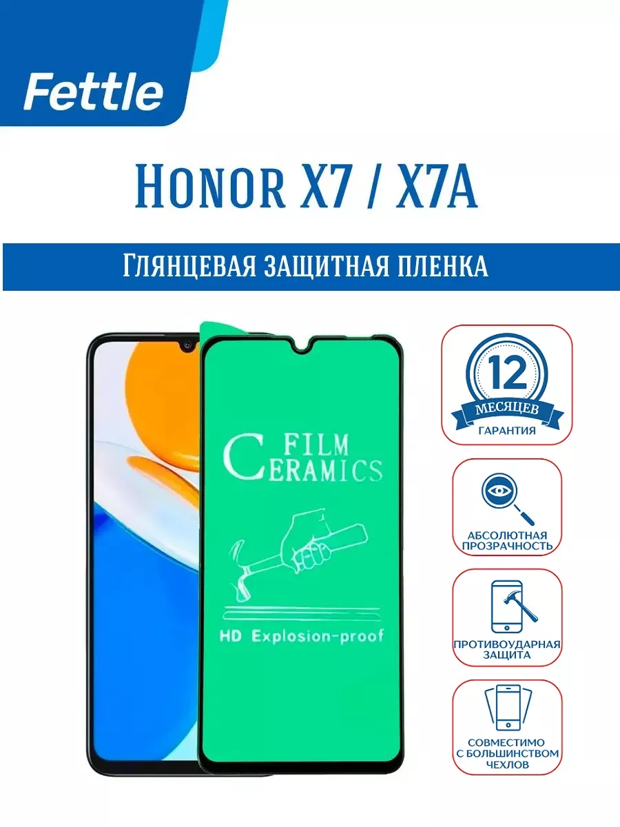 Защитная пленка на Honor X7 - X7A - Хонор Х7 - Х7А