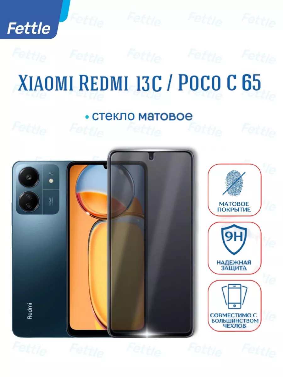 Матовое защитное стекло на Xiaomi Redmi 13C - Poco C65