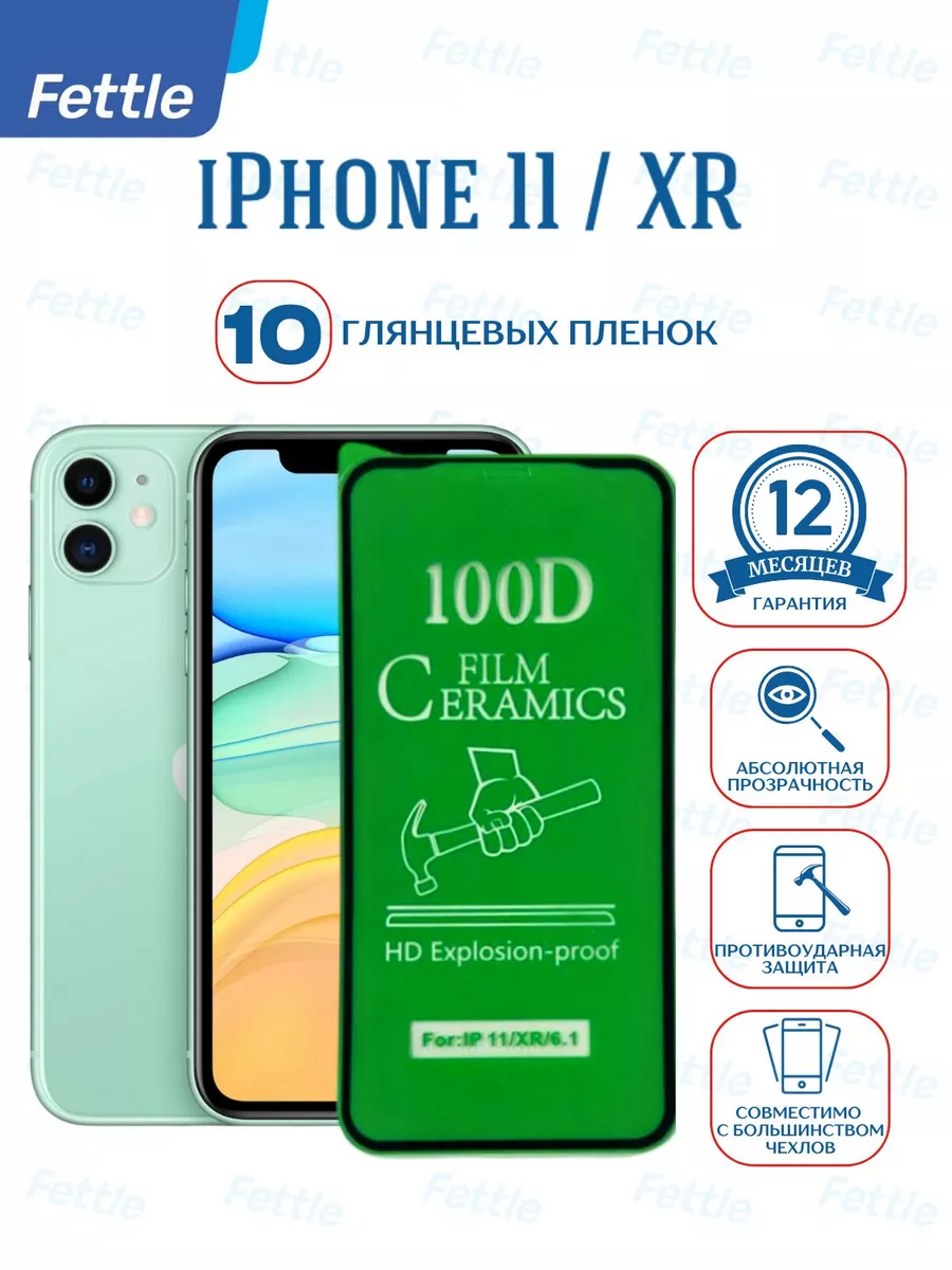 10 Противоударных защитных пленок на IPhone 11 - IPhone XR