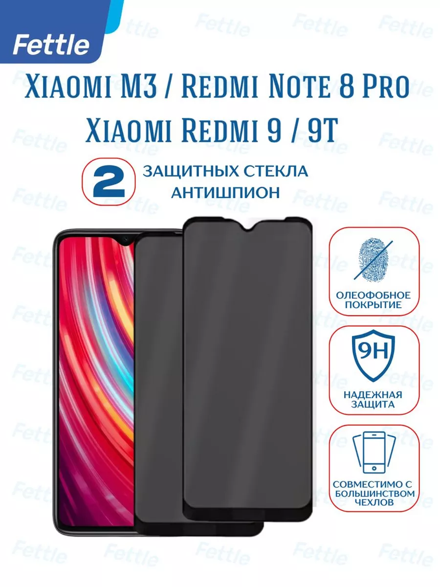 Защитное Стекло Антишпион на POCO M3 - Redmi 9 - Note 8Pro