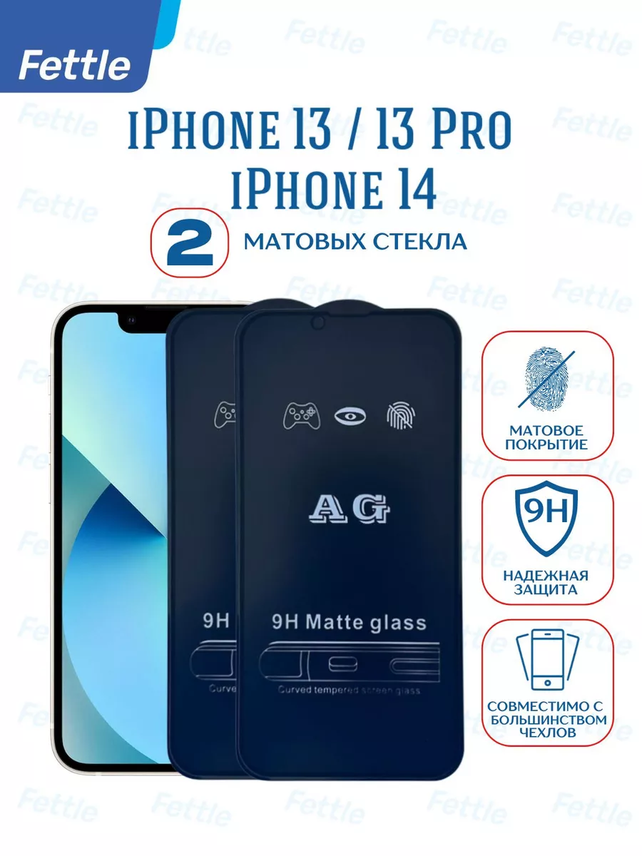 Матовое защитное стекло на Apple iPhone 13 - 13 Pro - 14