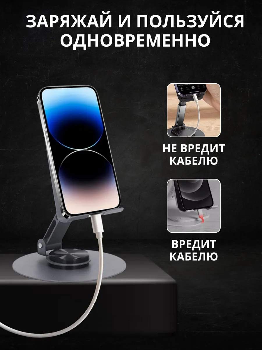 Подставка для телефона и планшета на стол 360 — изображение 4