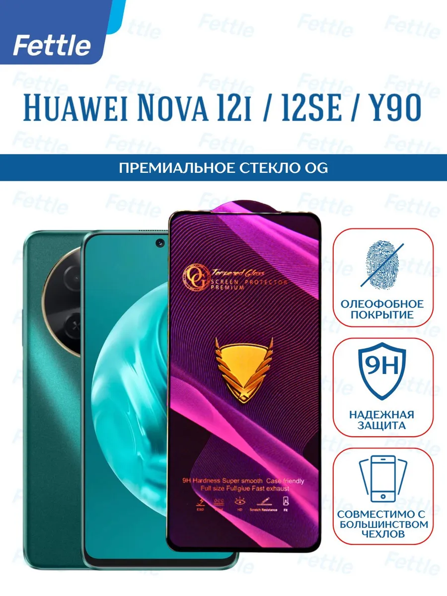 Премиальное Защитное стекло на Huawei Nova 12i - 12SE - Y90