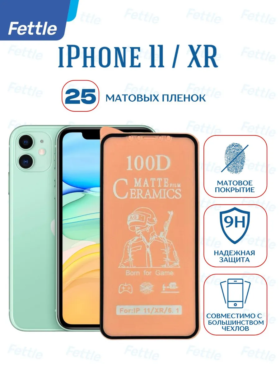 25 Матовых пленок на iPhone 11 - iPhone XR (Айфон 11 - ХР)