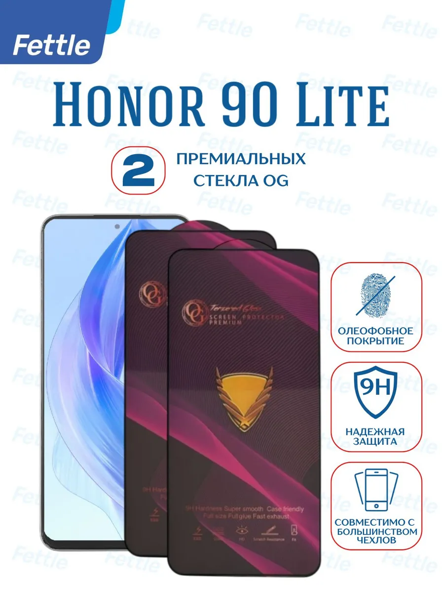 Премиальное Защитное стекло на Honor 90 Lite - Хонор 90 Лайт