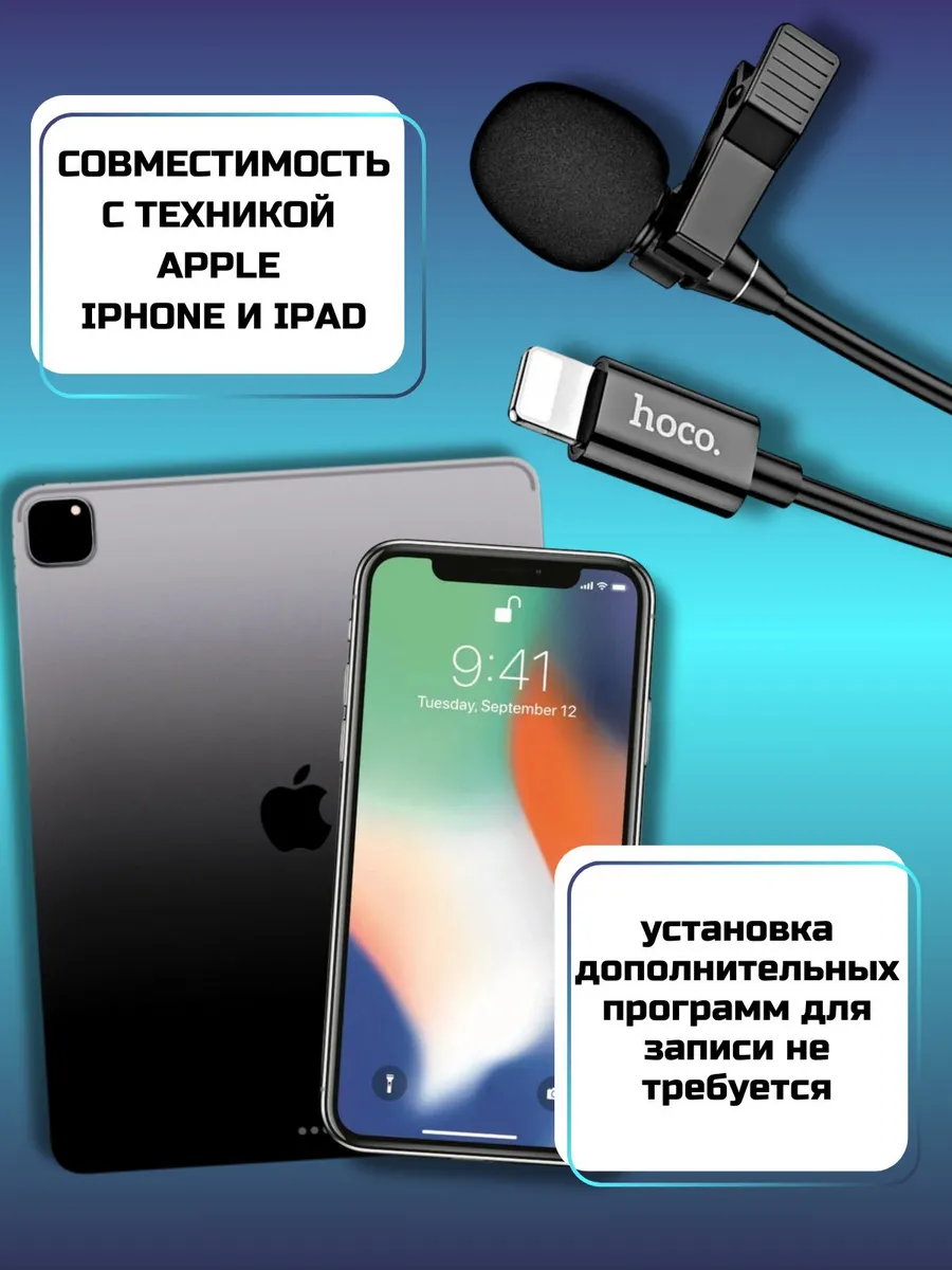 Петличный микрофон для iPhone с разъемом Lightning, 2 м — изображение 4