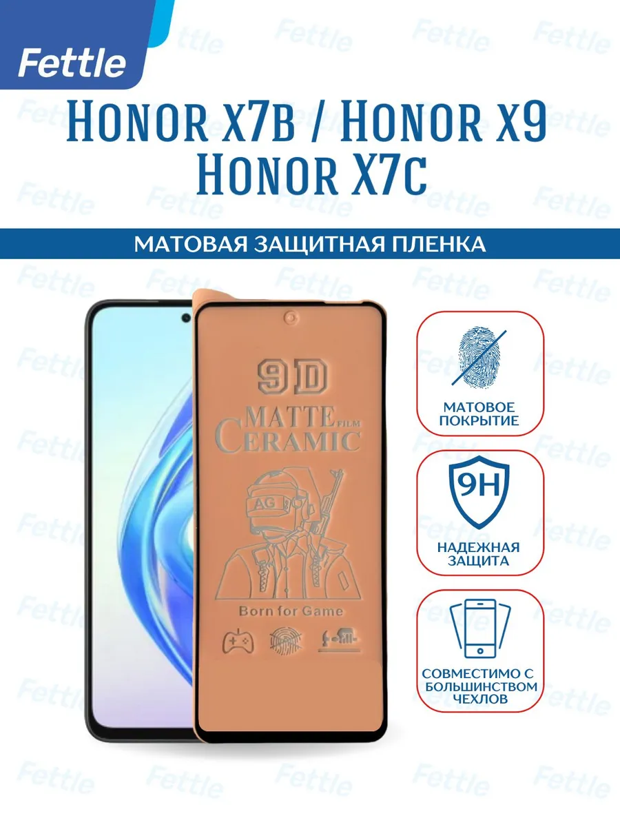 Матовая Защитная пленка на Honor X7b - Honor X9 - X7c