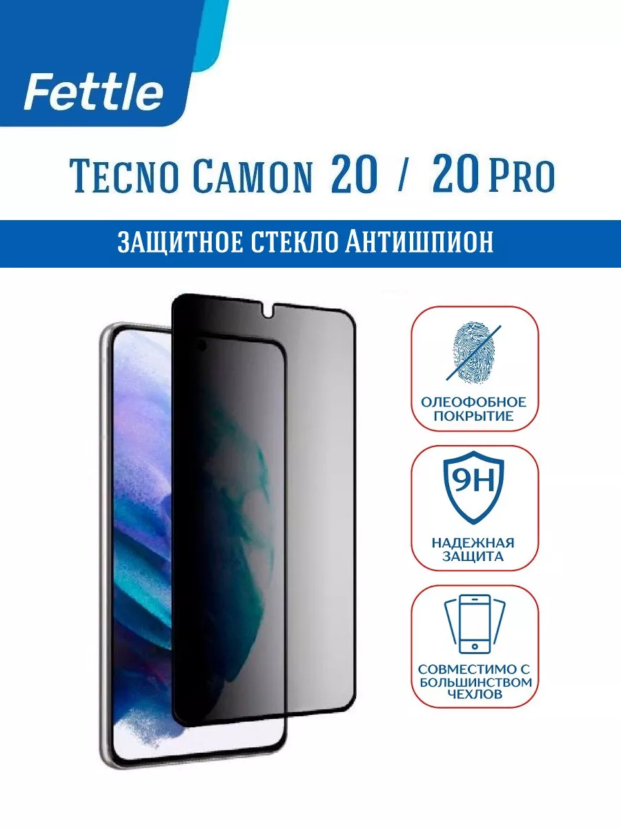 Защитное стекло Антишпион на Tecno Camon 20 20 Pro 20Premier