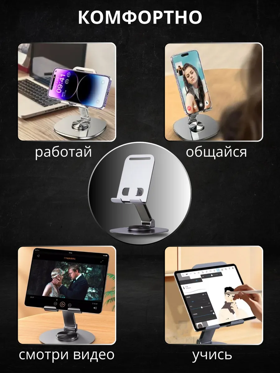 Подставка для телефона и планшета на стол 360 — изображение 2