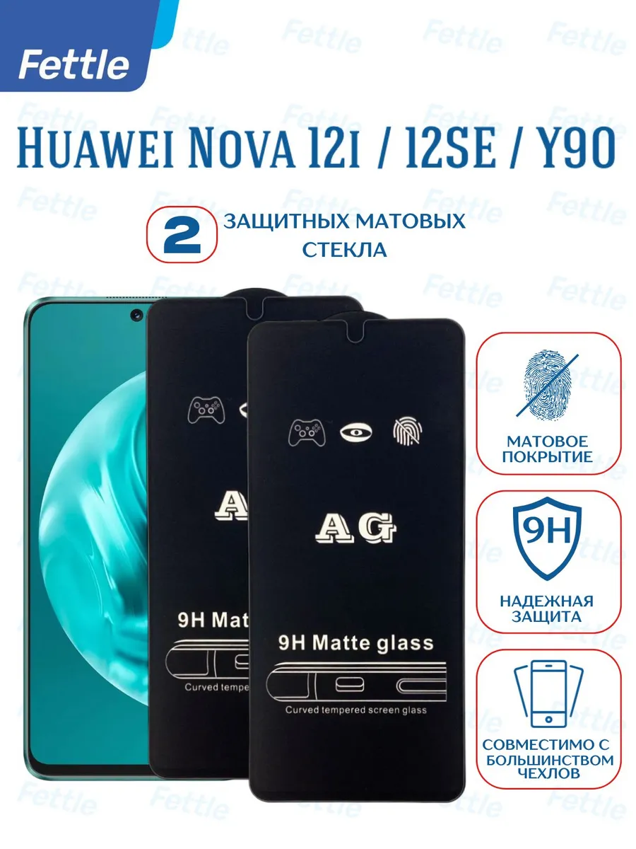 Матовое защитное стекло на Huawei Nova 12i - 12 SE - Y90