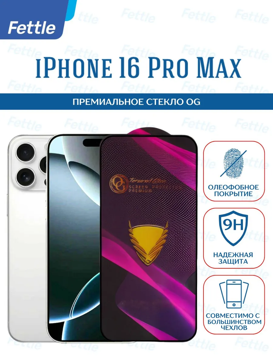 Премиальное Защитное стекло на IPhone 16 Pro Max