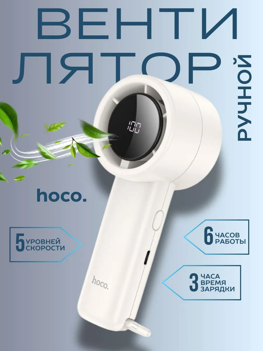 Ручной вентилятор портативный