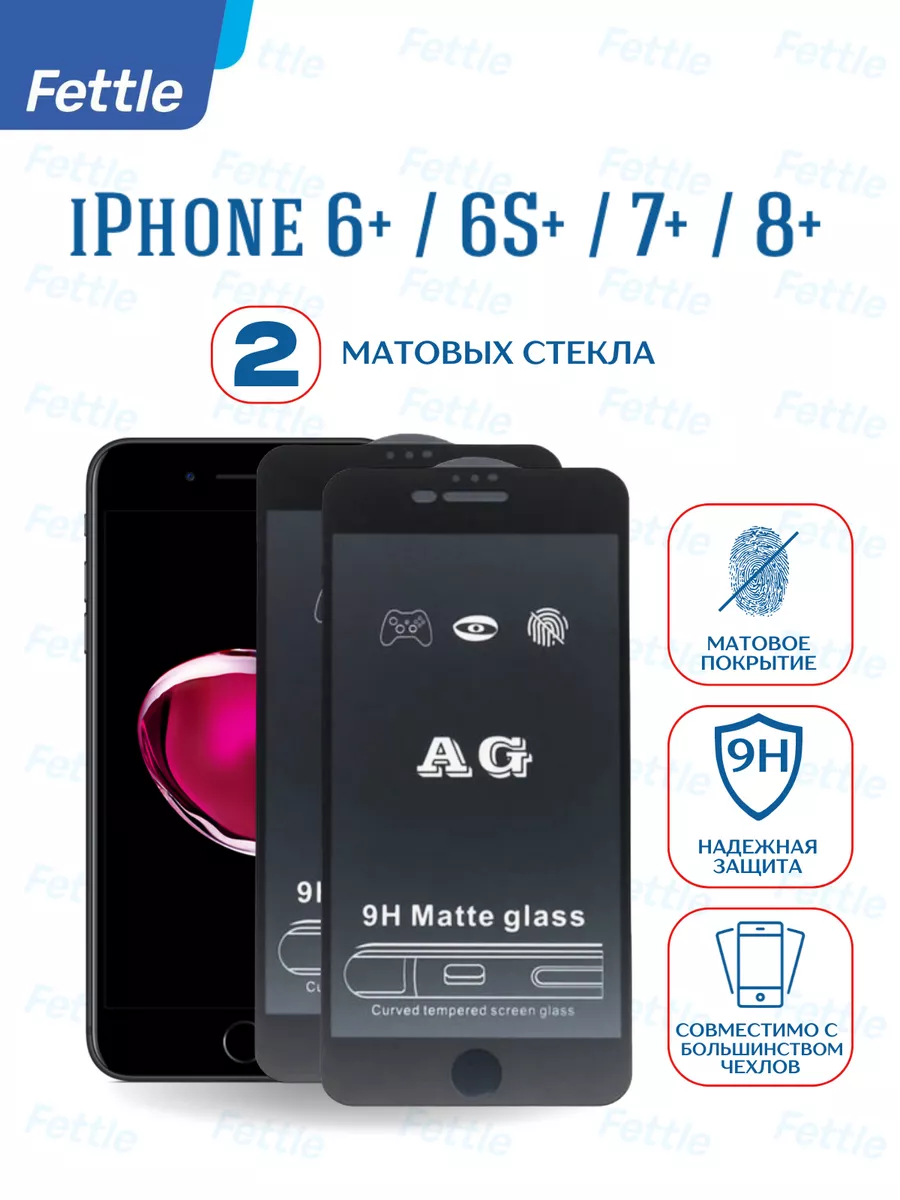 Матовое защитное стекло на iPhone 6s Plus 7 Plus 8 Plus