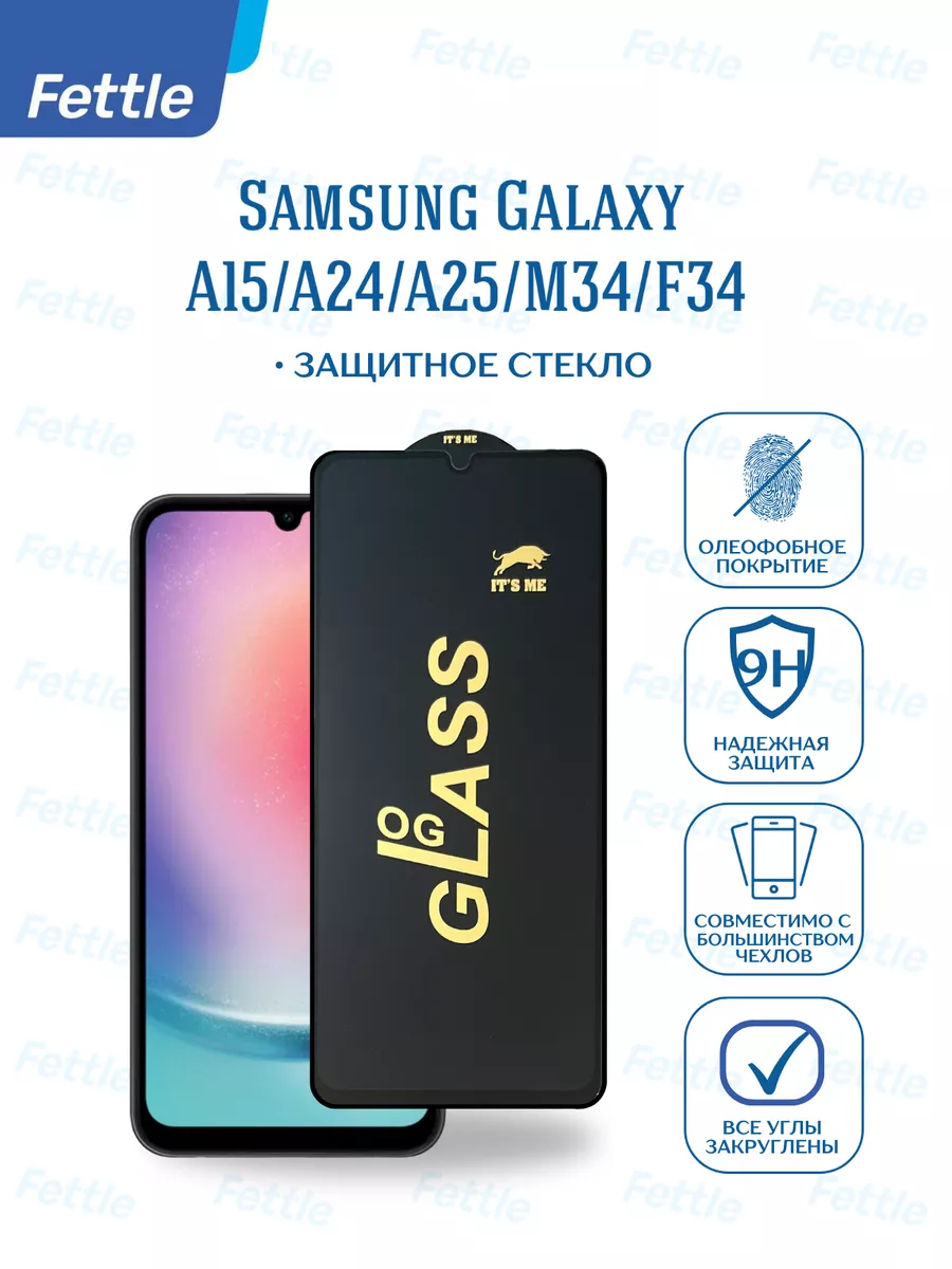 Защитное стекло на Samsung Galaxy A15 - A24 - A25 - M34 F34