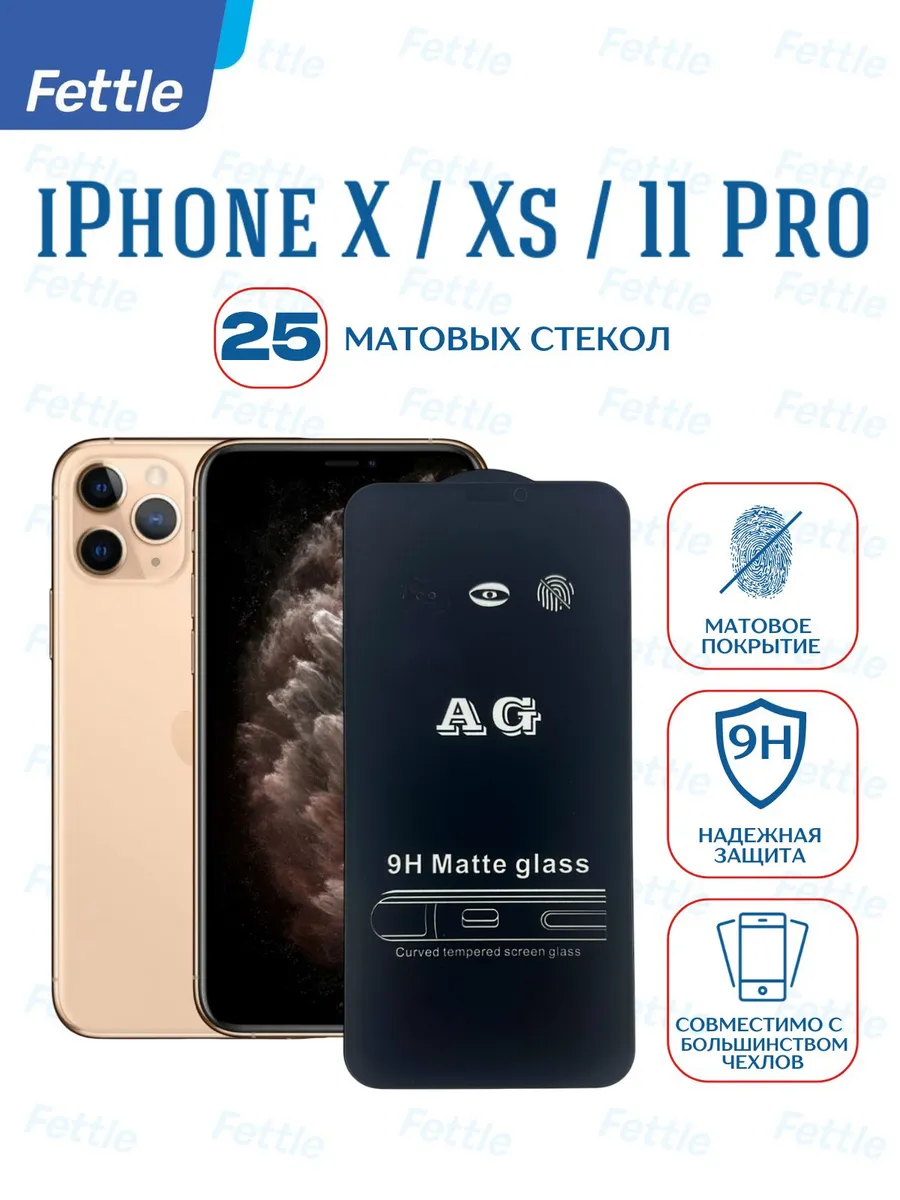 25 Матовых защитных стекол на iPhone X - XS - 11 Pro
